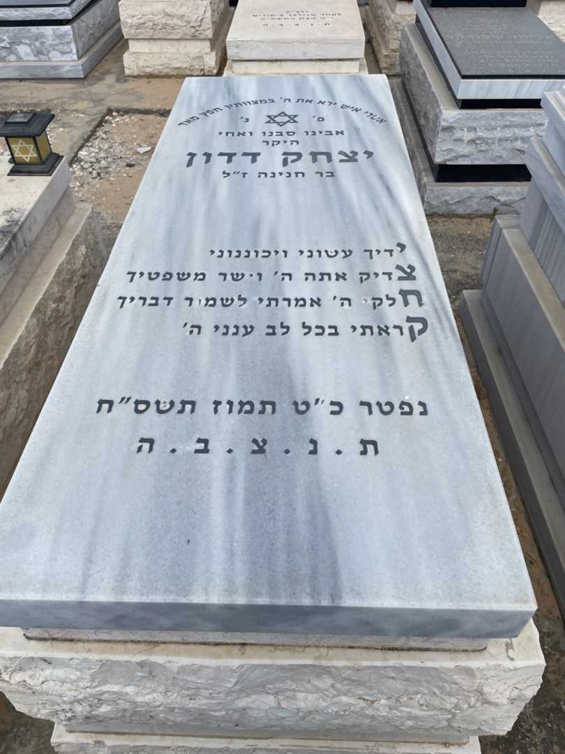 קברו של יצחק דדון
