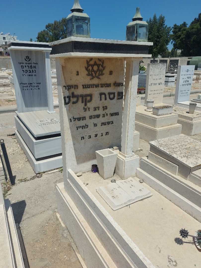 קברו של פסח קולט