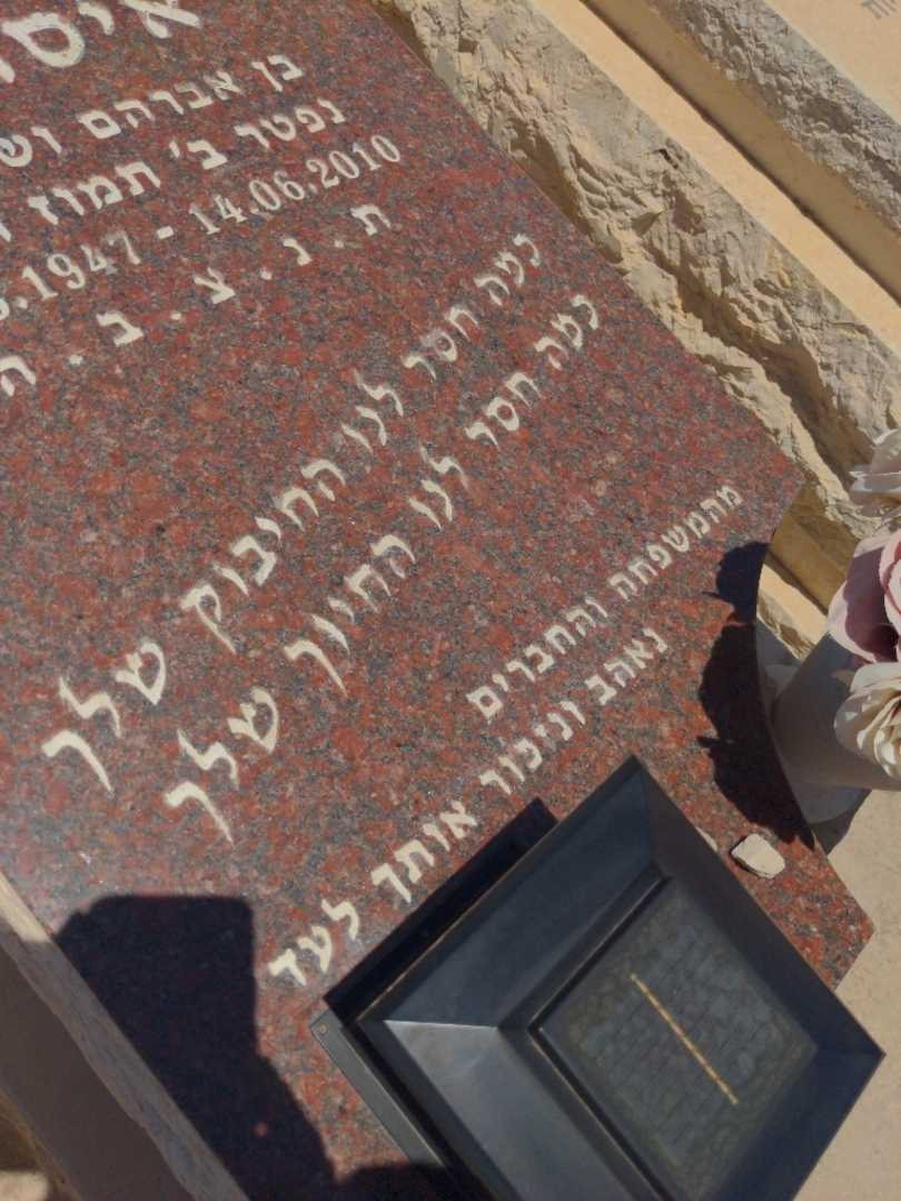 קברו של בוריס דב איסרזון. תמונה 2