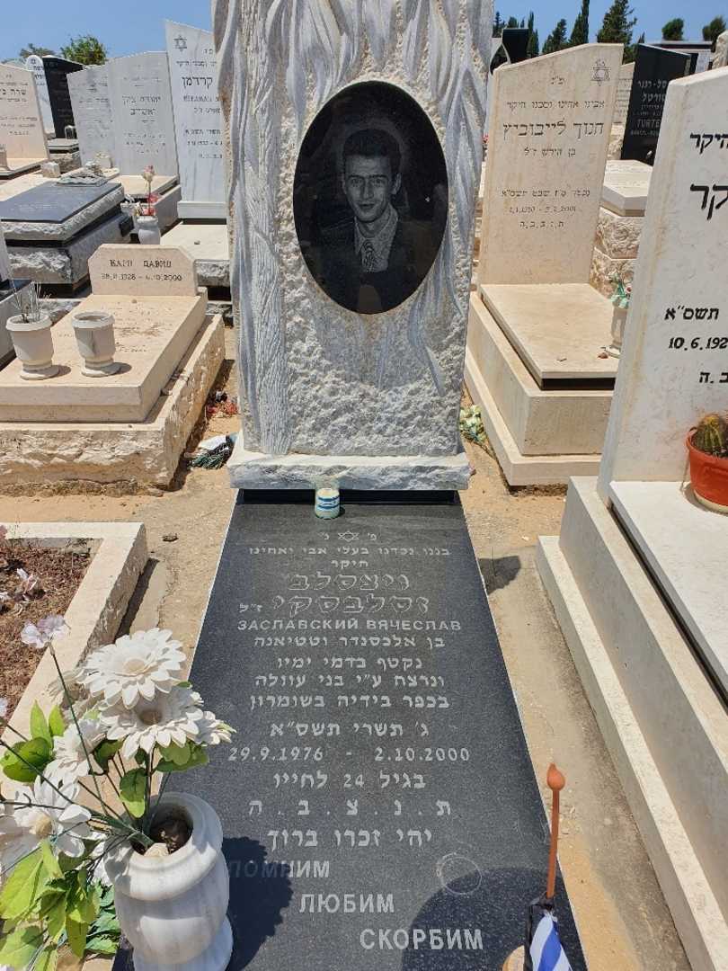 קברו של ויצסלב זסלבסקי
