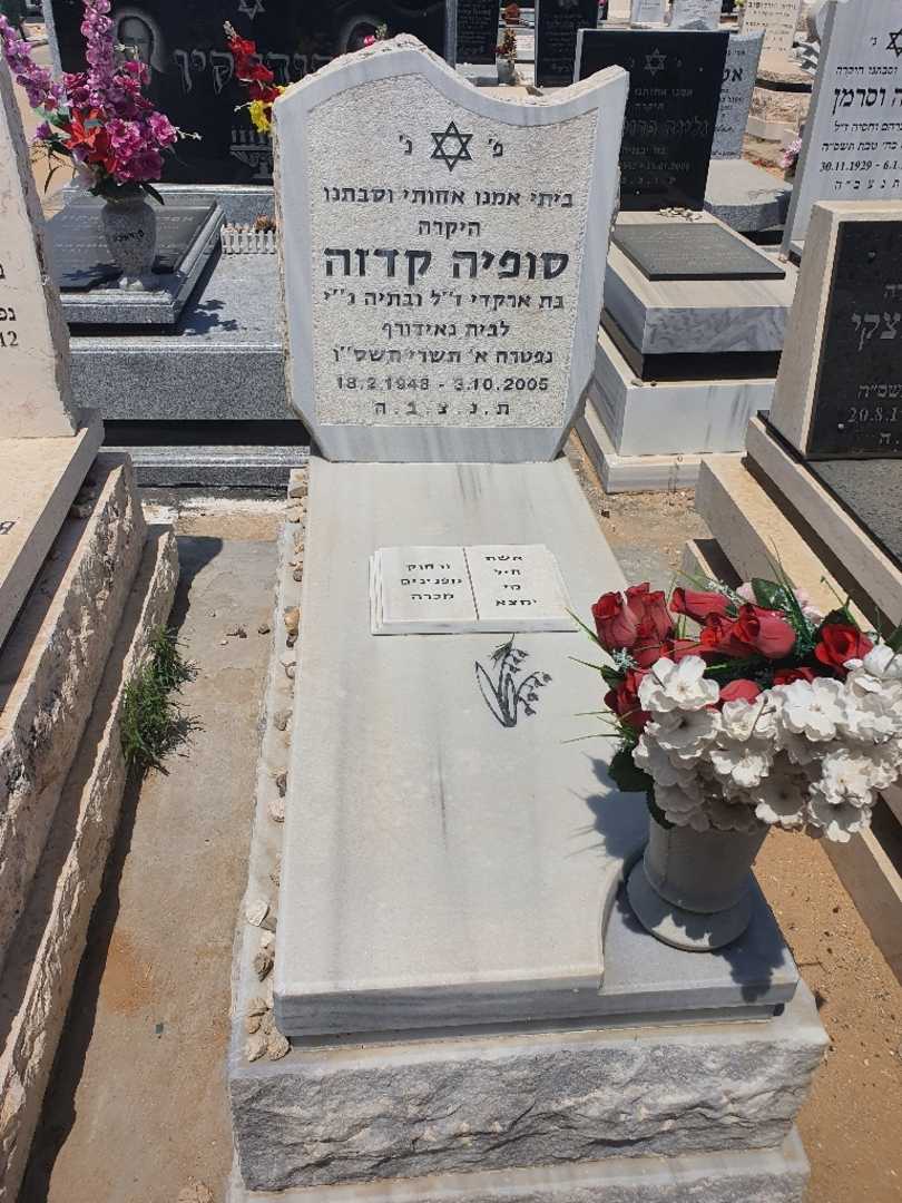 קברו של סופיה קדזה