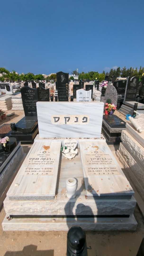 קברו של רבקה פנקס. תמונה 2