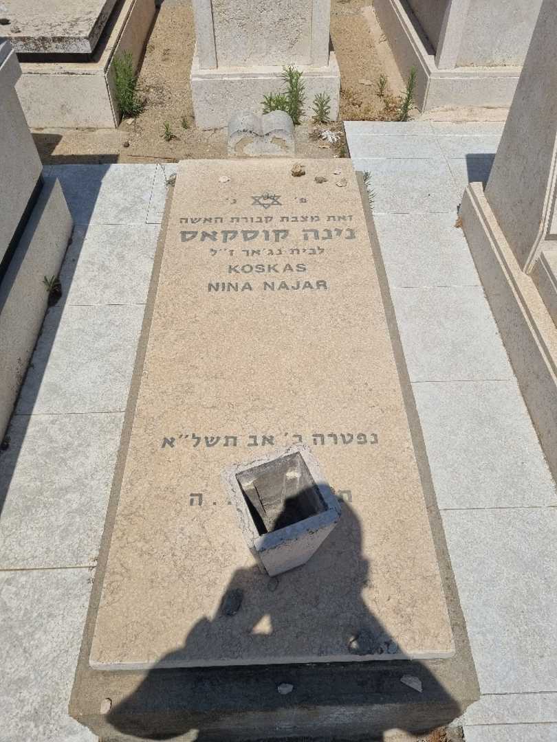 קברו של נינה קוסקס