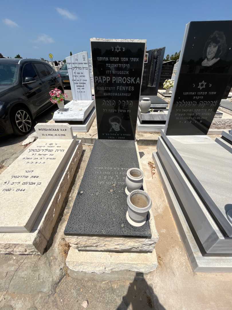 קברו של פרסקובה פאפ