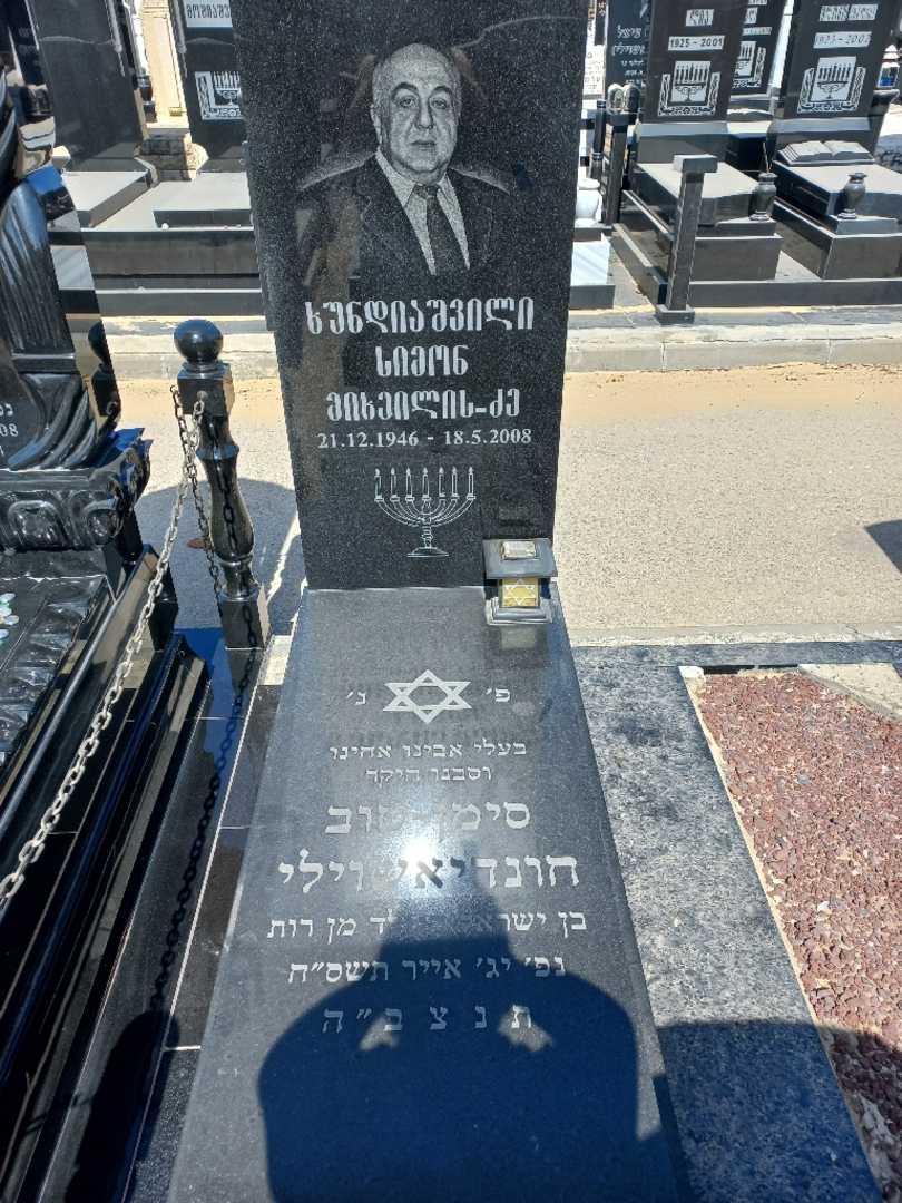 קברו של סימן-טוב חונדיאשוילי