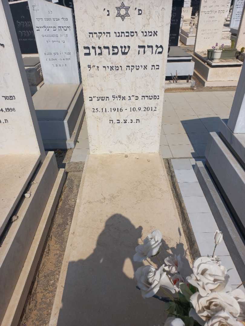 קברו של מרה שפרנוב