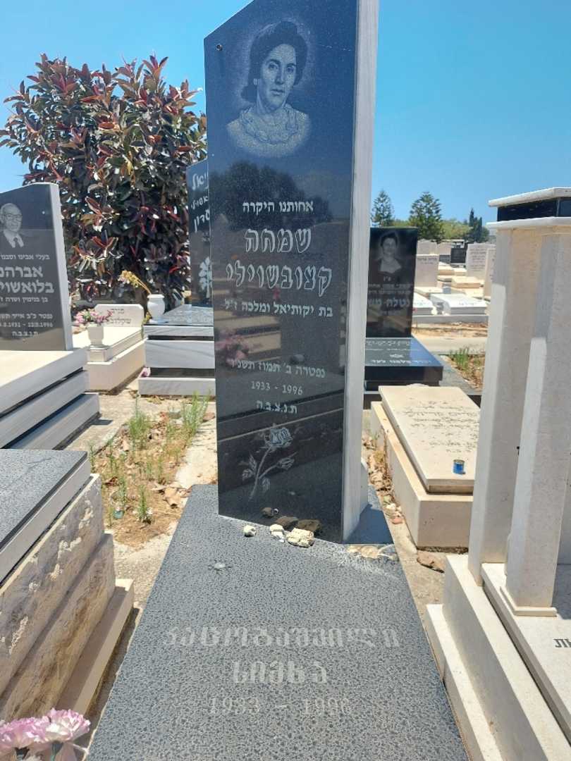 קברו של שמחה עזור