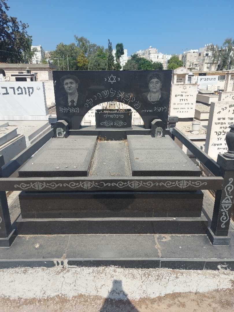 קברו של רותו "אניצ'קה" מיכלאשוילי. תמונה 1