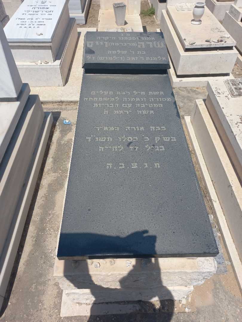 קברו של שרה "מרגרטה" וייס