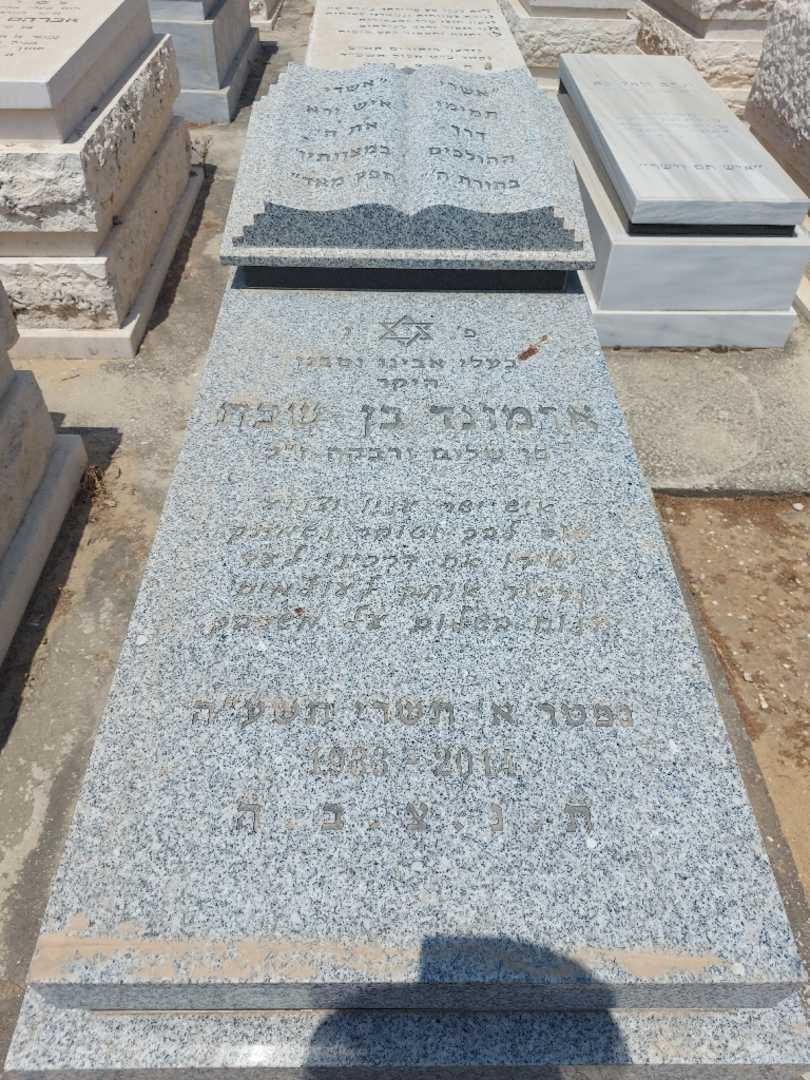 קברו של ארמנד בן שבת