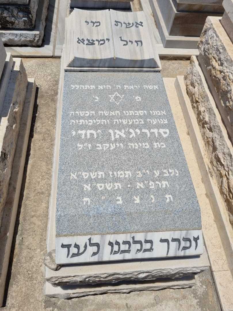 קברו של סדריג'אן וחדי