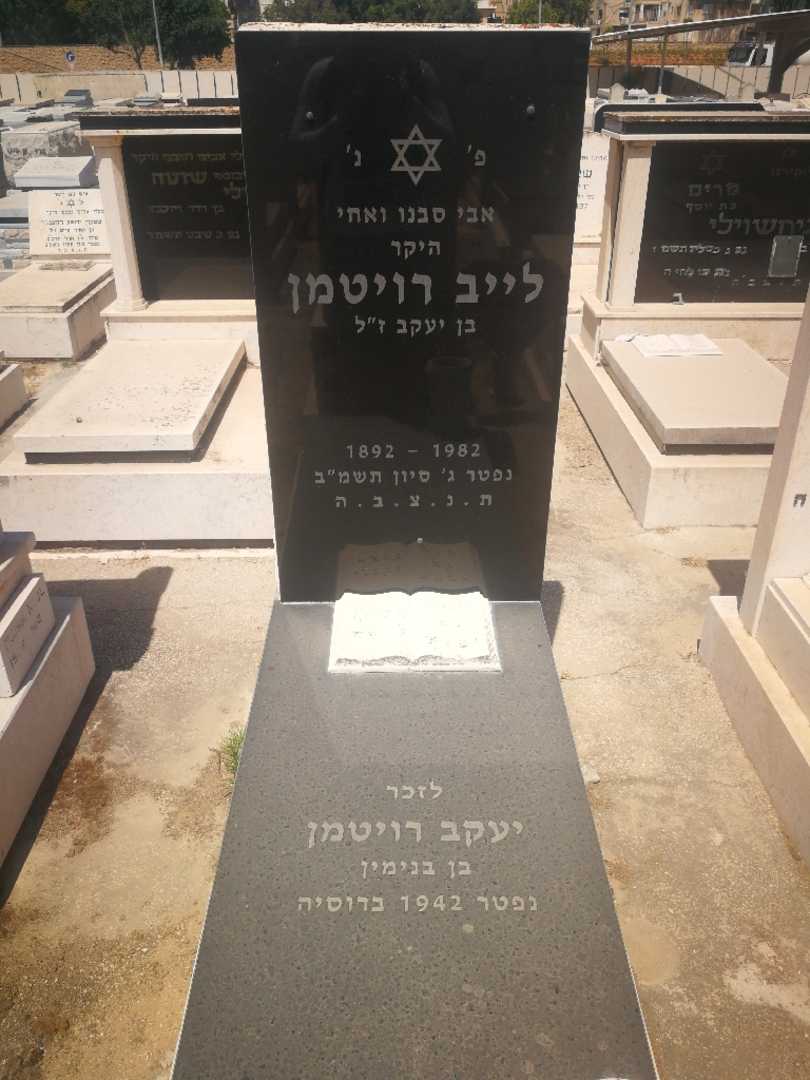 קברו של יעקב רויטמן