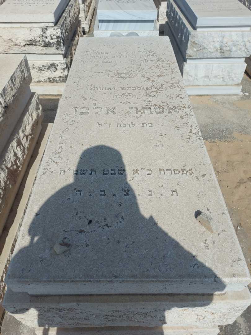 קברו של אסתר אלבו