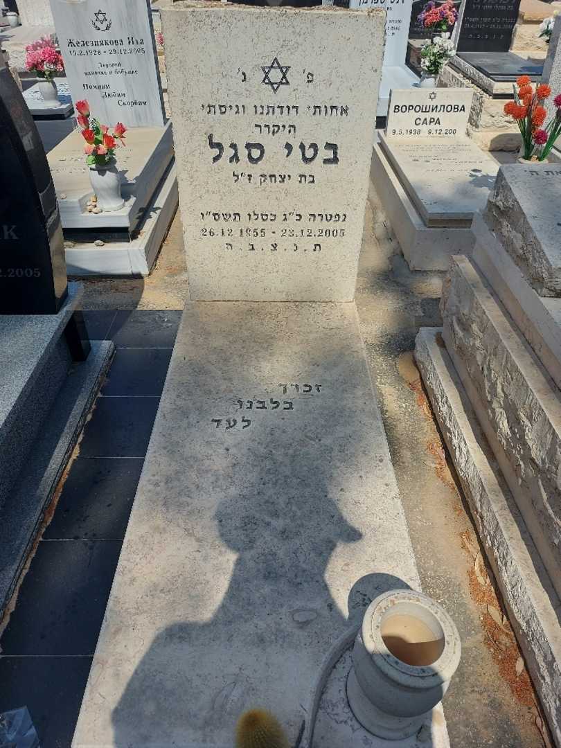קברו של בטי סגל