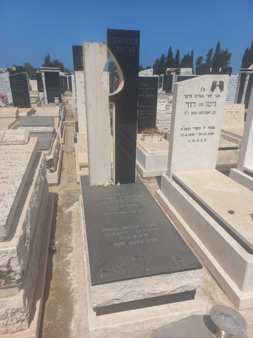 קברו של אברהם פרינץ
