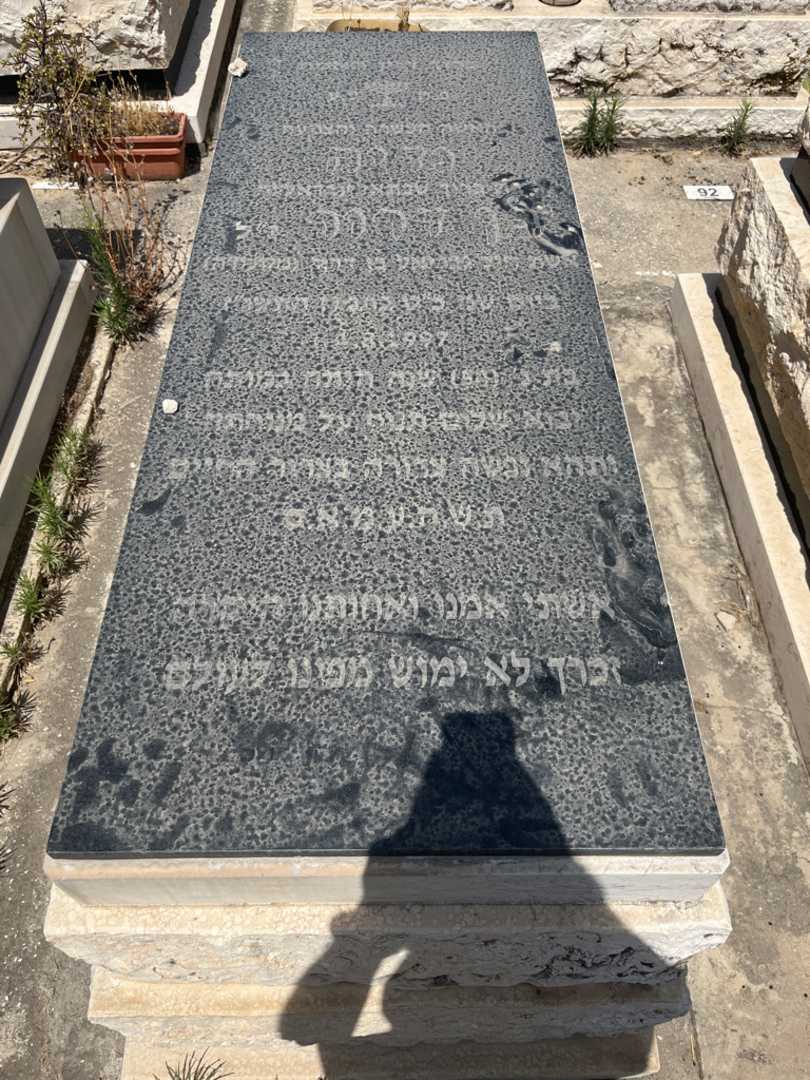 קברו של נדיה בן דרור