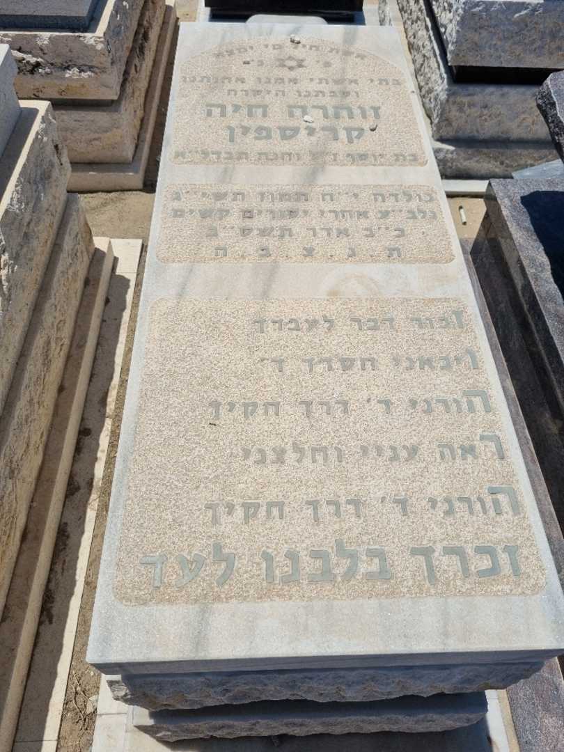 קברו של זוחרה חיה