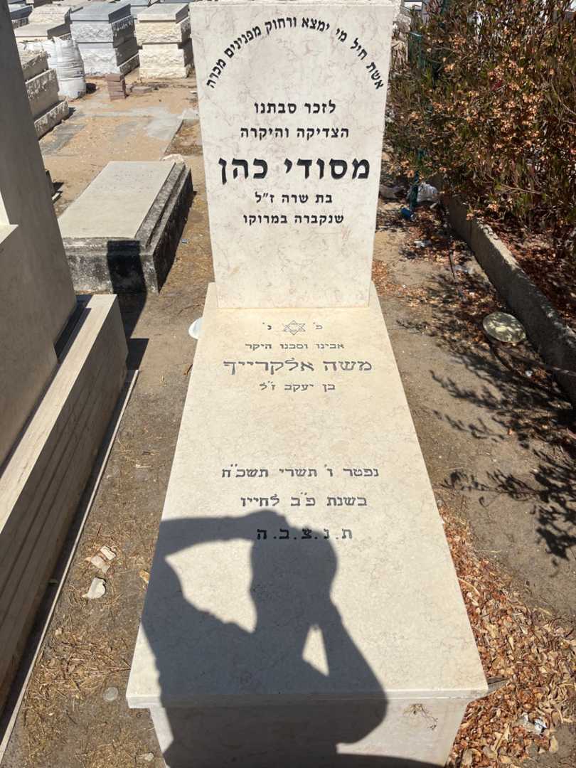 קברו של מסודי כהן
