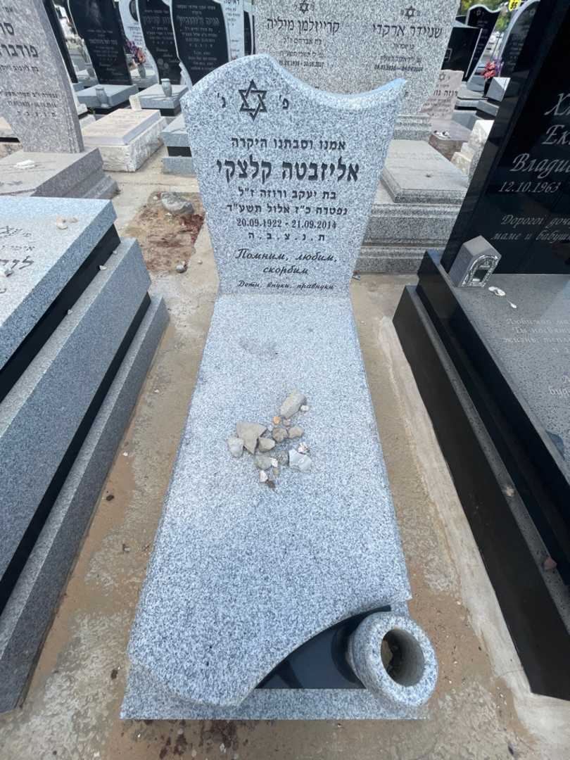 קברו של אליזבטה קלצקי
