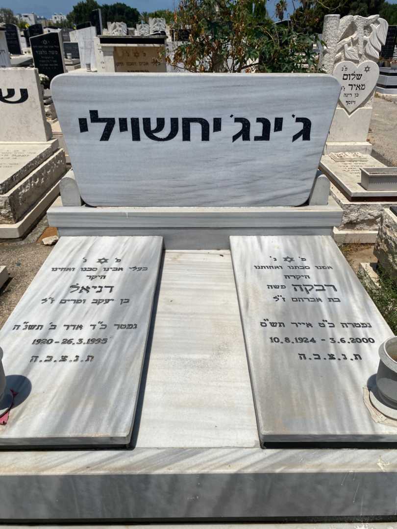 קברו של דניל גינגיחשוילי. תמונה 1