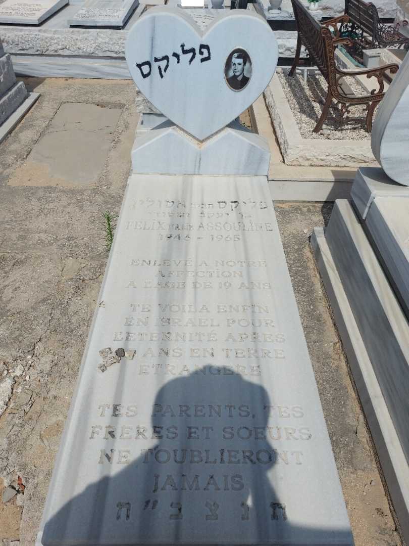קברו של חביב פליקס "חביב" אסולין