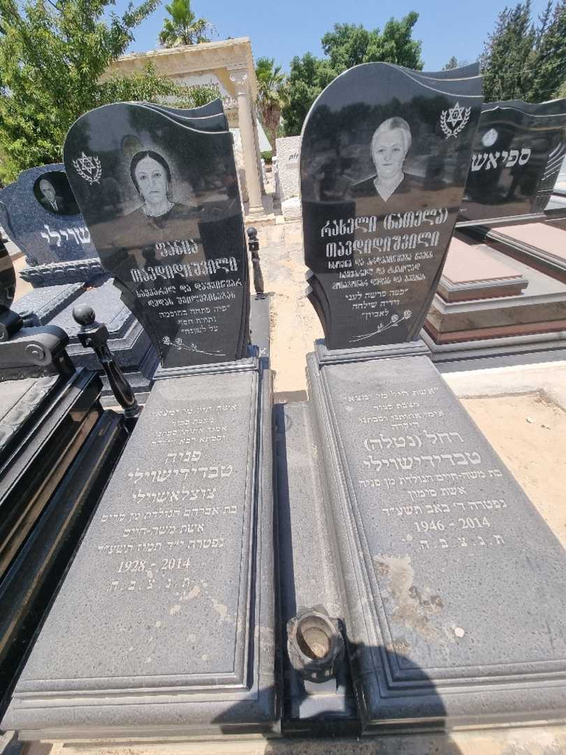 קברו של רחל "נטלה" טבדידישוילי. תמונה 2
