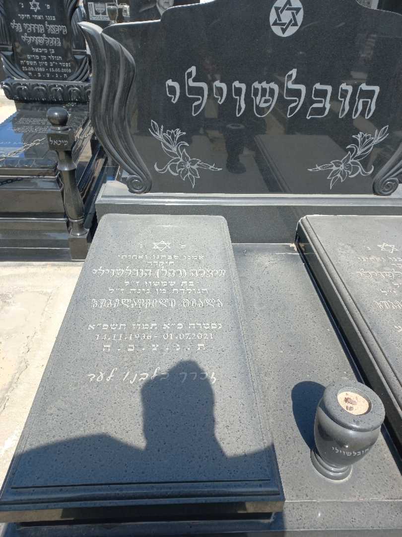 קברו של ציאלה "רחל" חובלשוילי