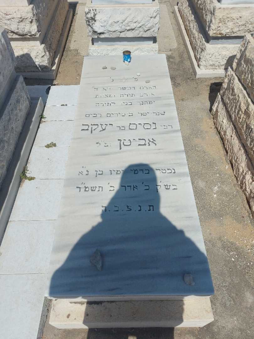 קברו של נסים "בר" אביטן