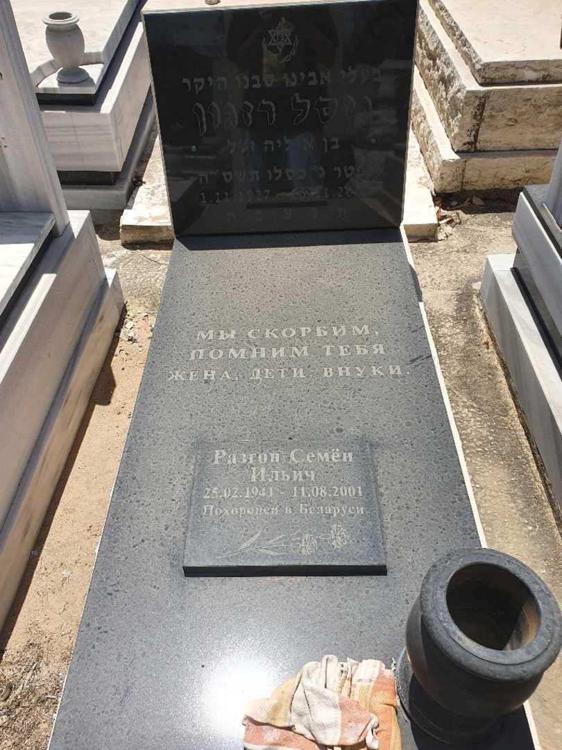 קברו של סמיון רזגון