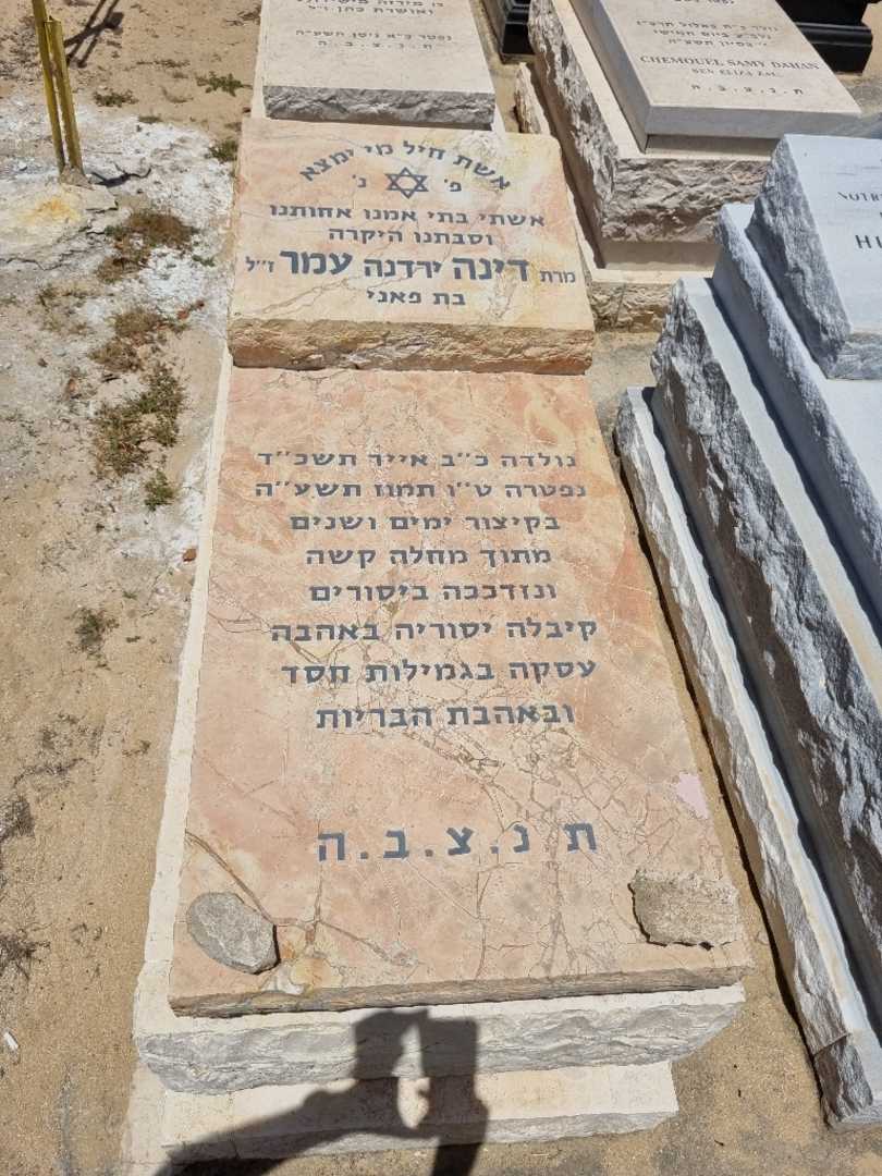 קברו של ירדנה עמר