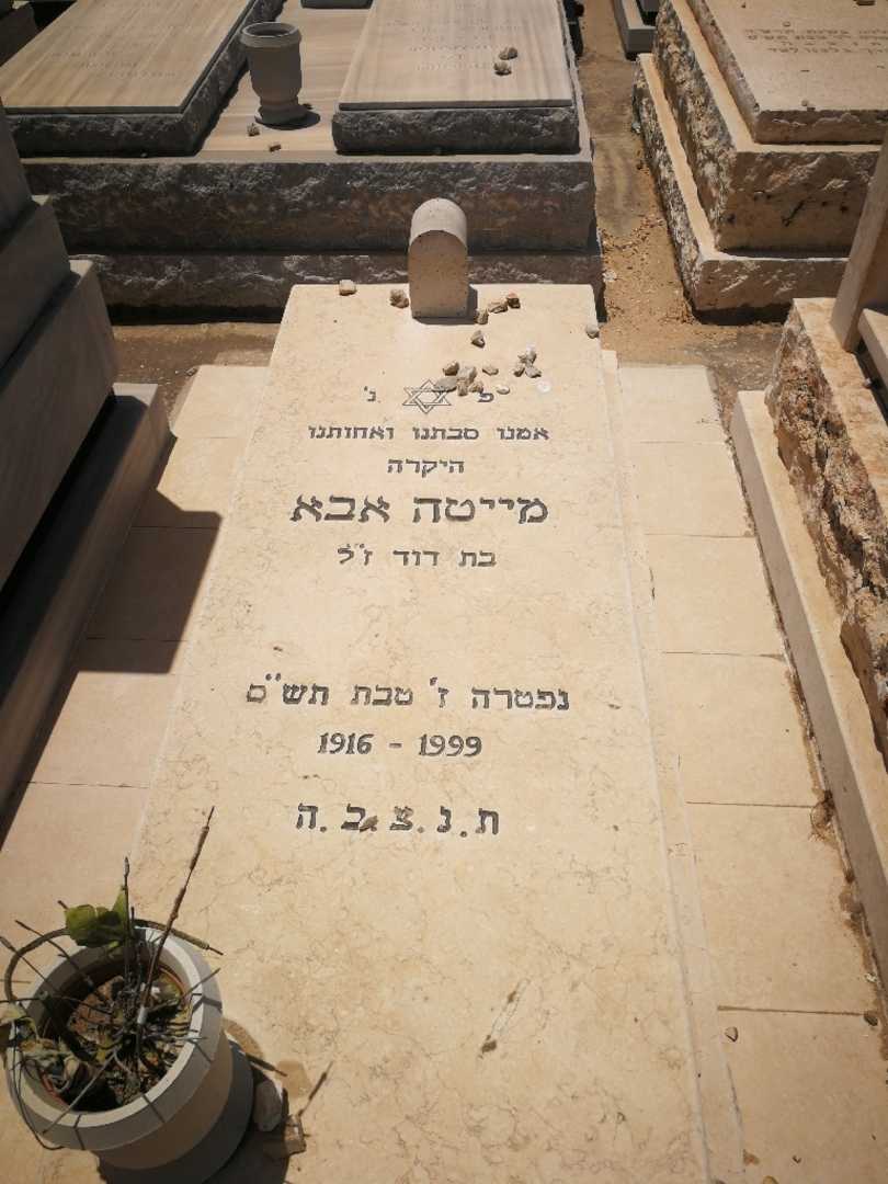 קברו של מיטה אבא