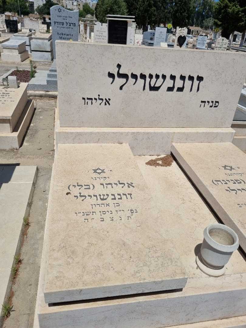 קברו של אליהו "בלי" זוננשוילי. תמונה 1