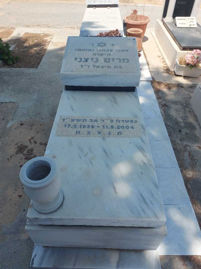 קברו של מרים ניצני