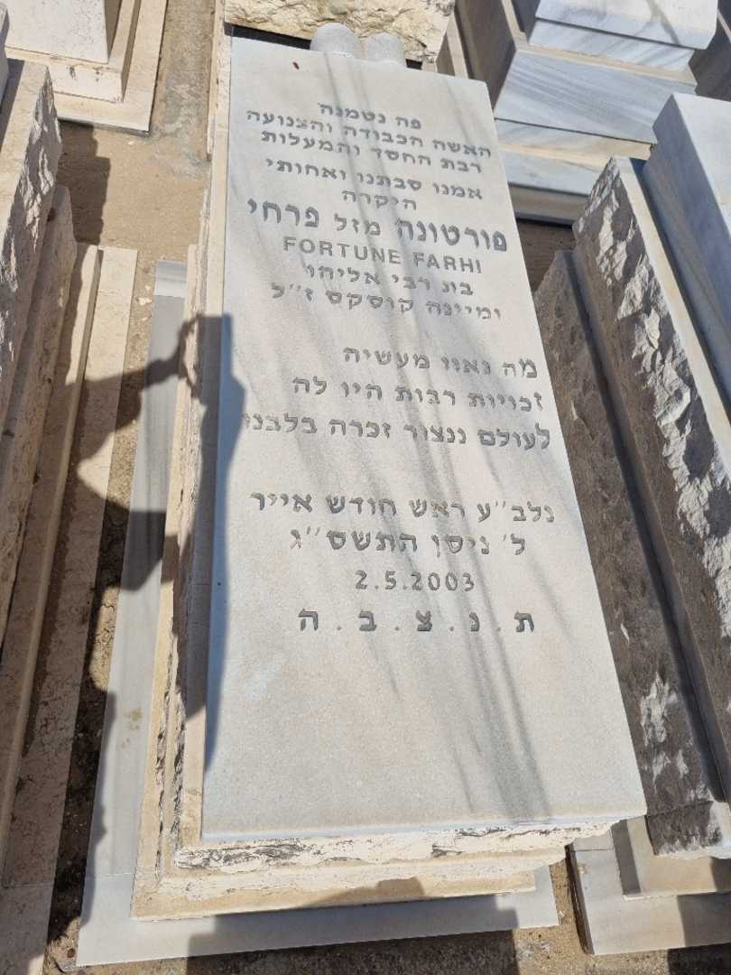 קברו של פורטונה מז פרחי
