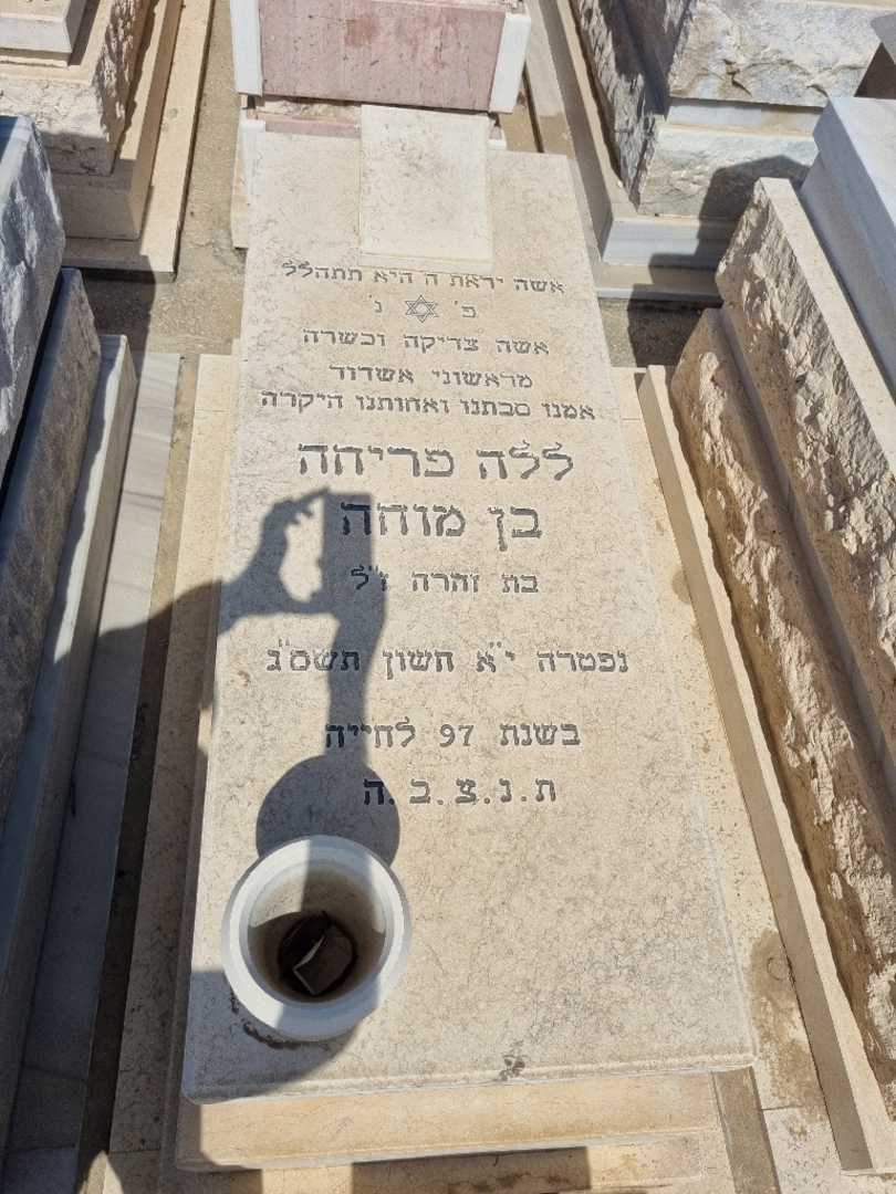 קברו של פרחה בן מוחה