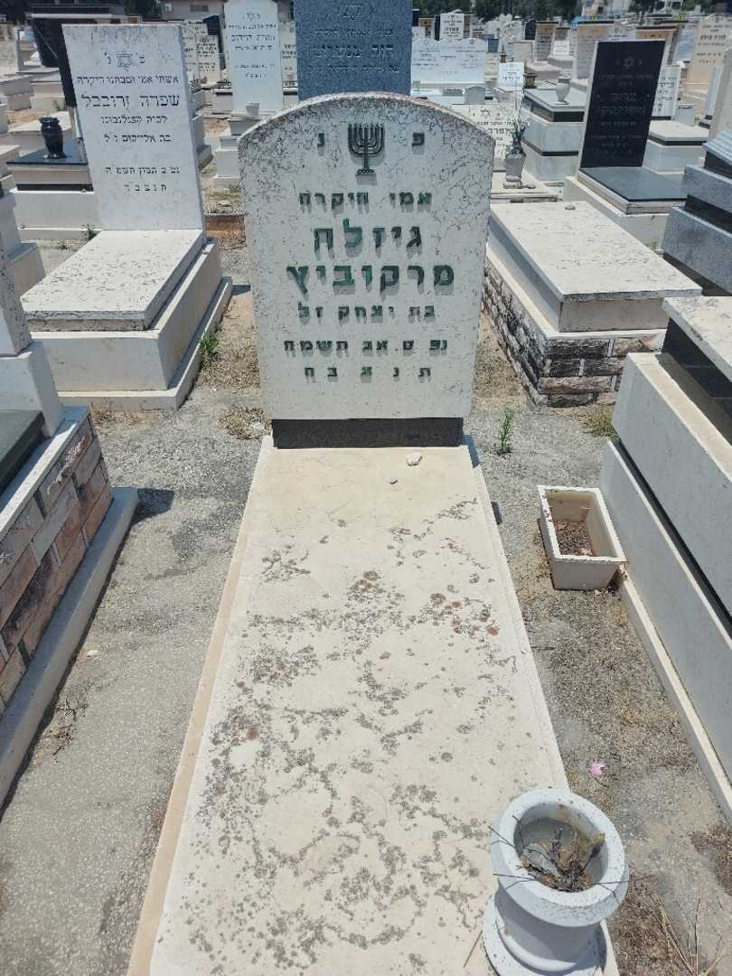 קברו של גיזלה מרקוביץ
