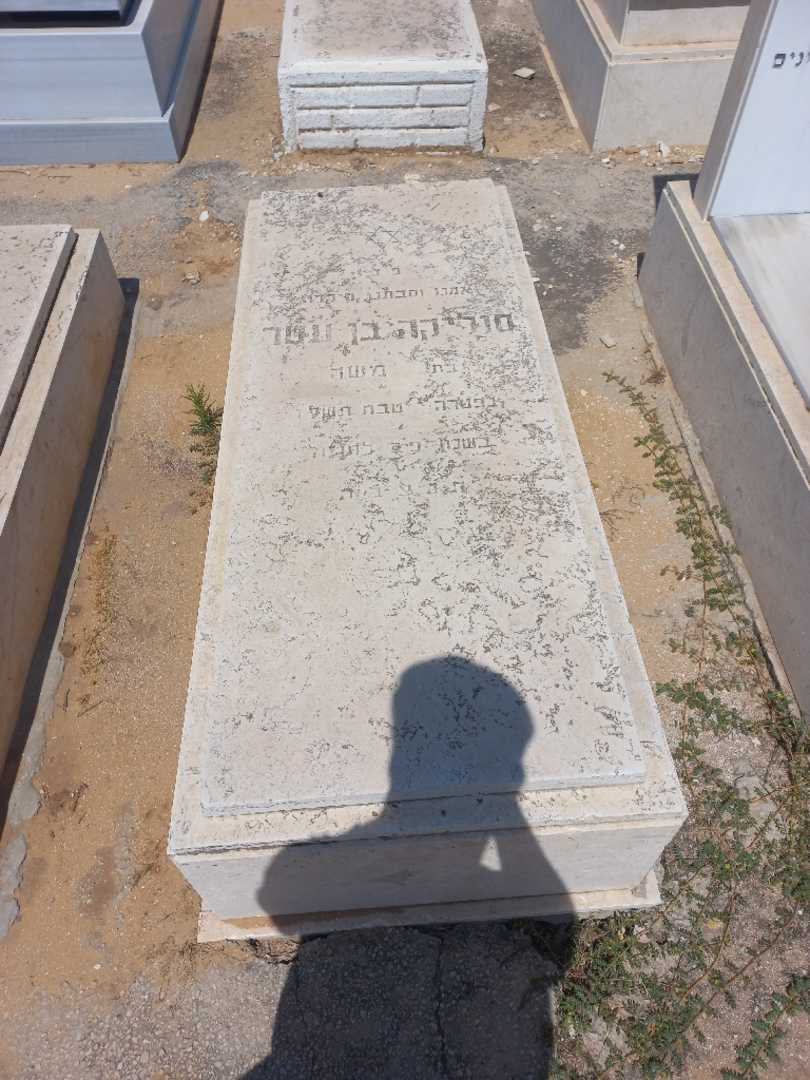 קברו של סוליקה בן עטר