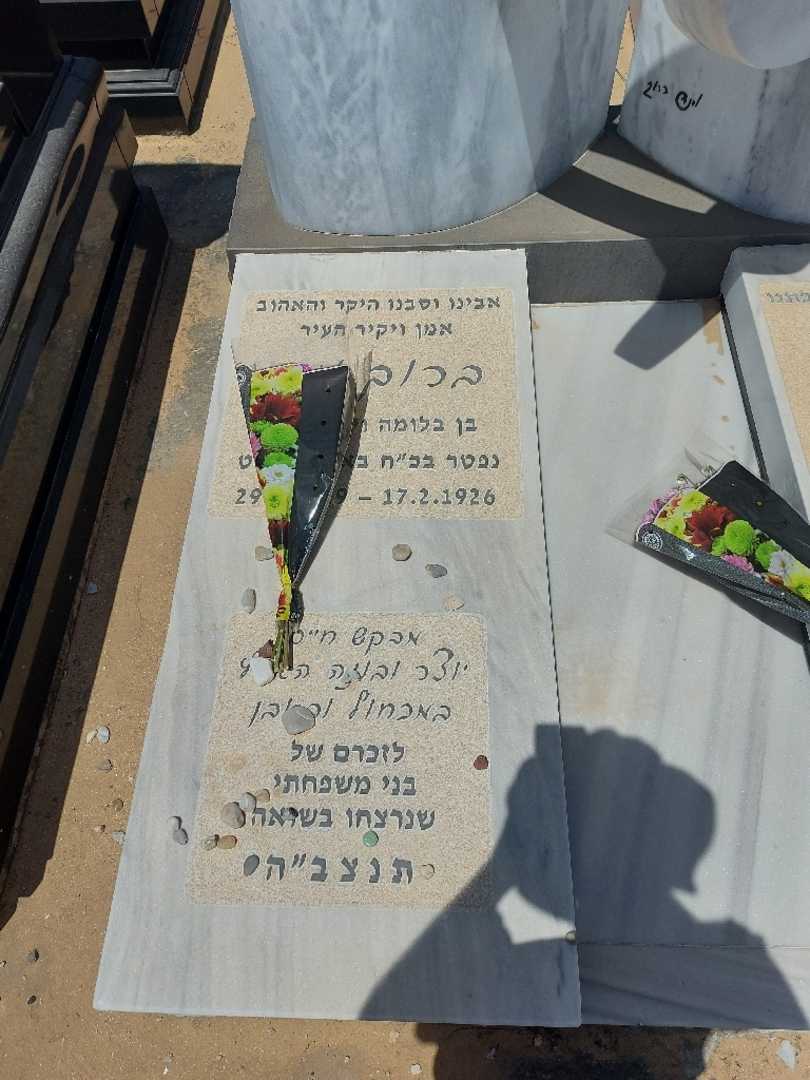 קברו של ברוך וינד. תמונה 2