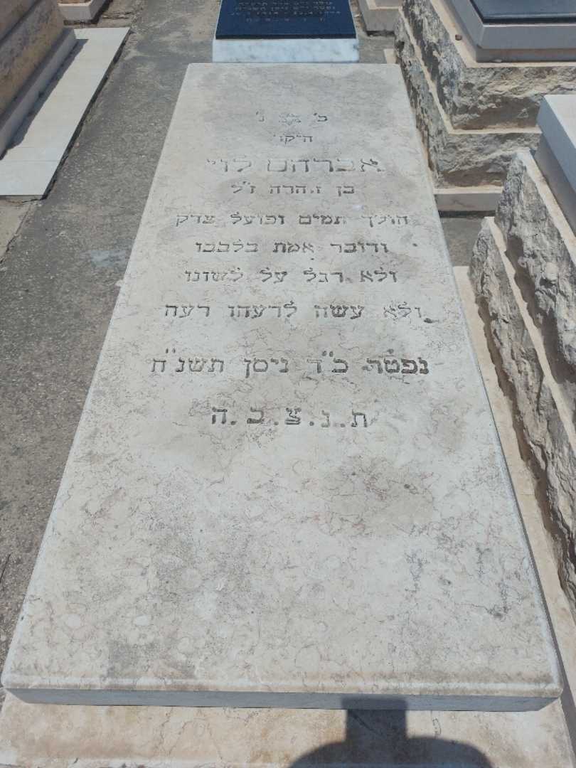 קברו של אברהם לוי