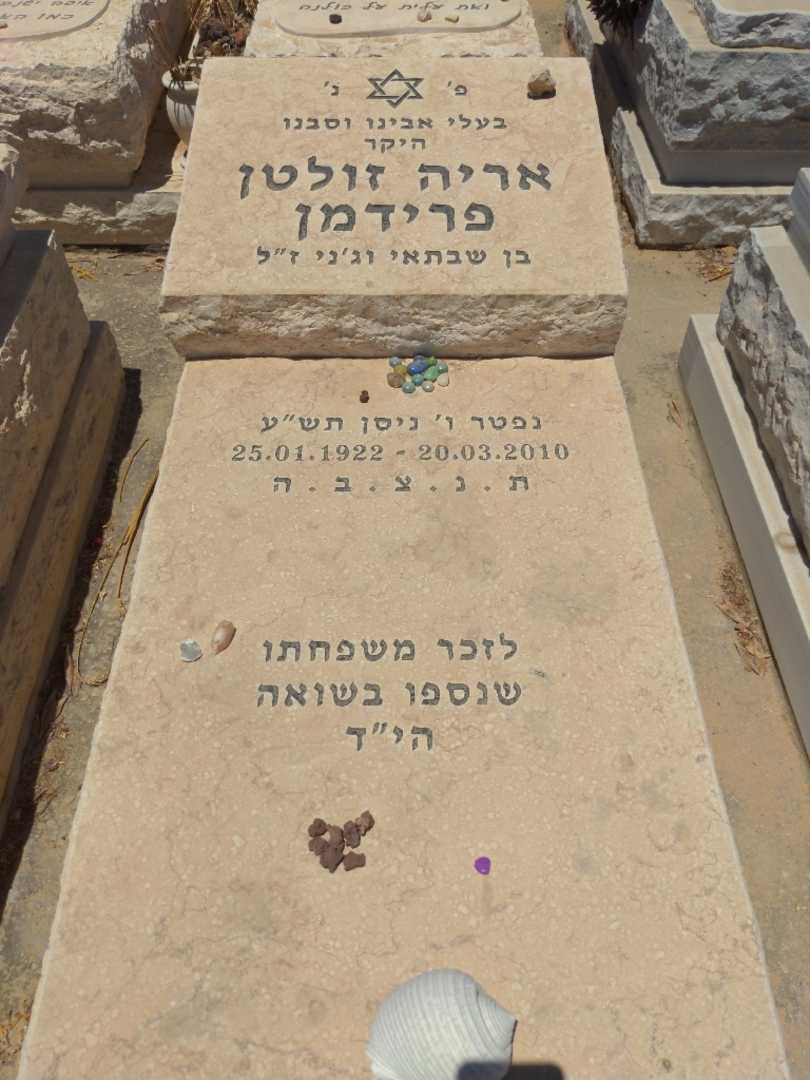 קברו של זולטן פרידמן