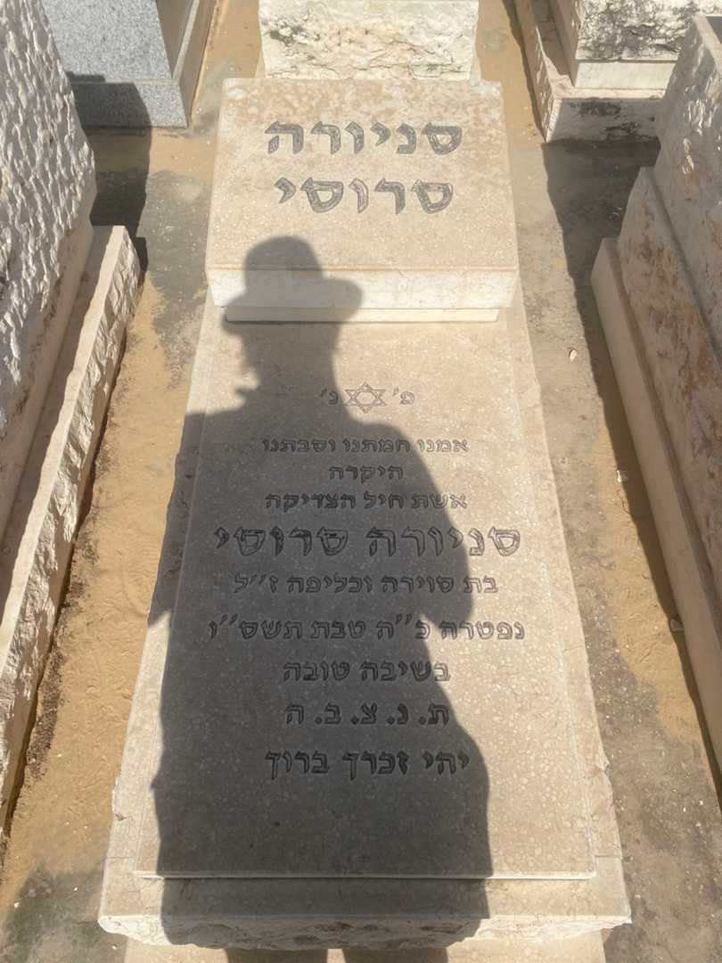 קברו של סיגנורה סרוסי