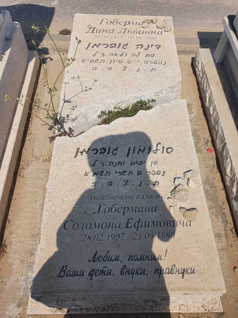 קברו של סולומון גוברמן