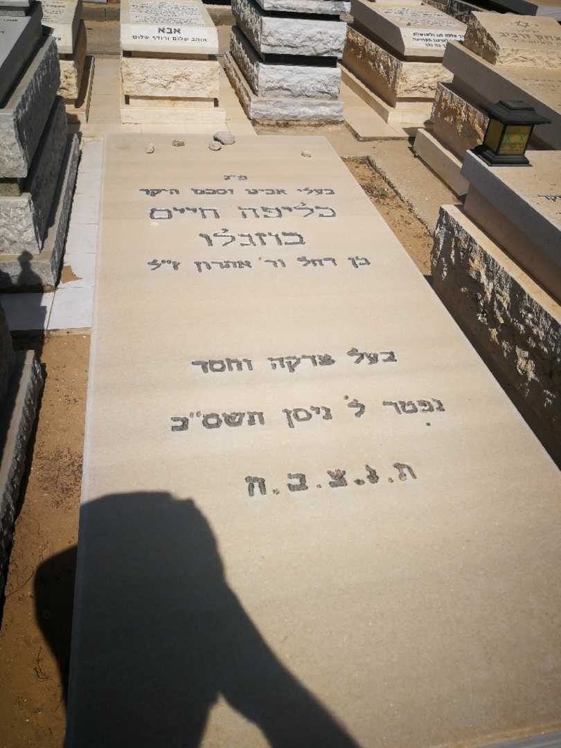 קברו של כליפה בוזגלו