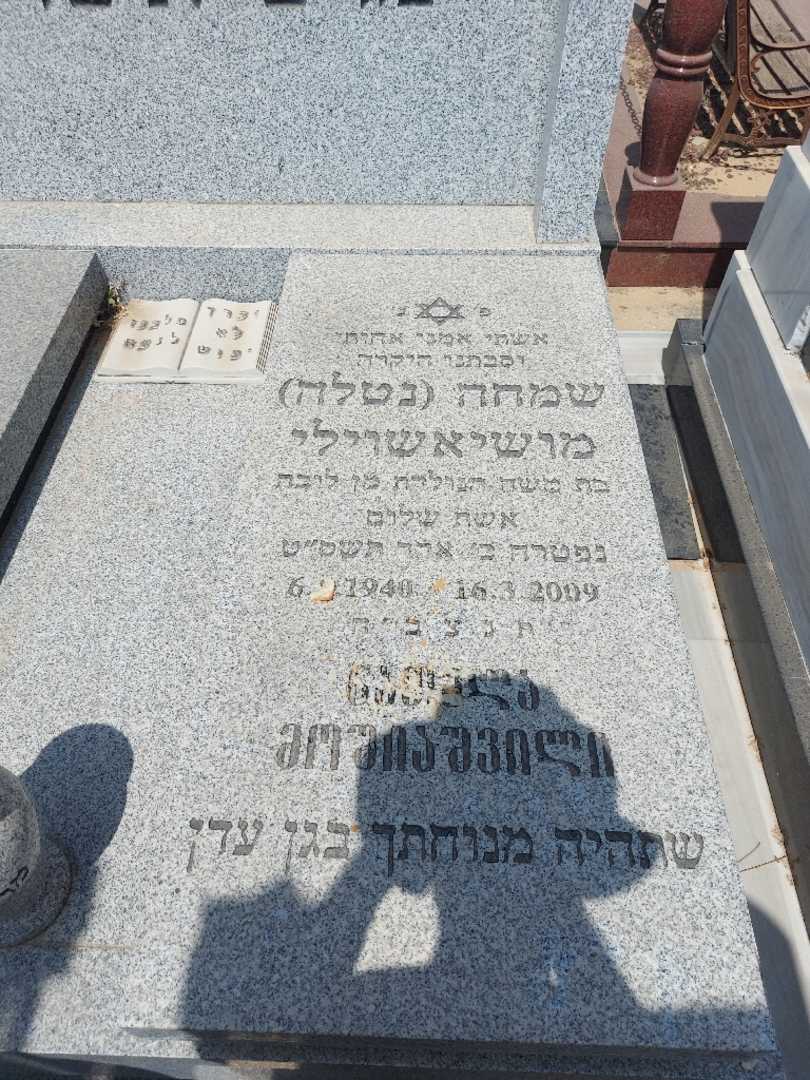 קברו של נטלה "נטלה" מושיאשוילי. תמונה 1