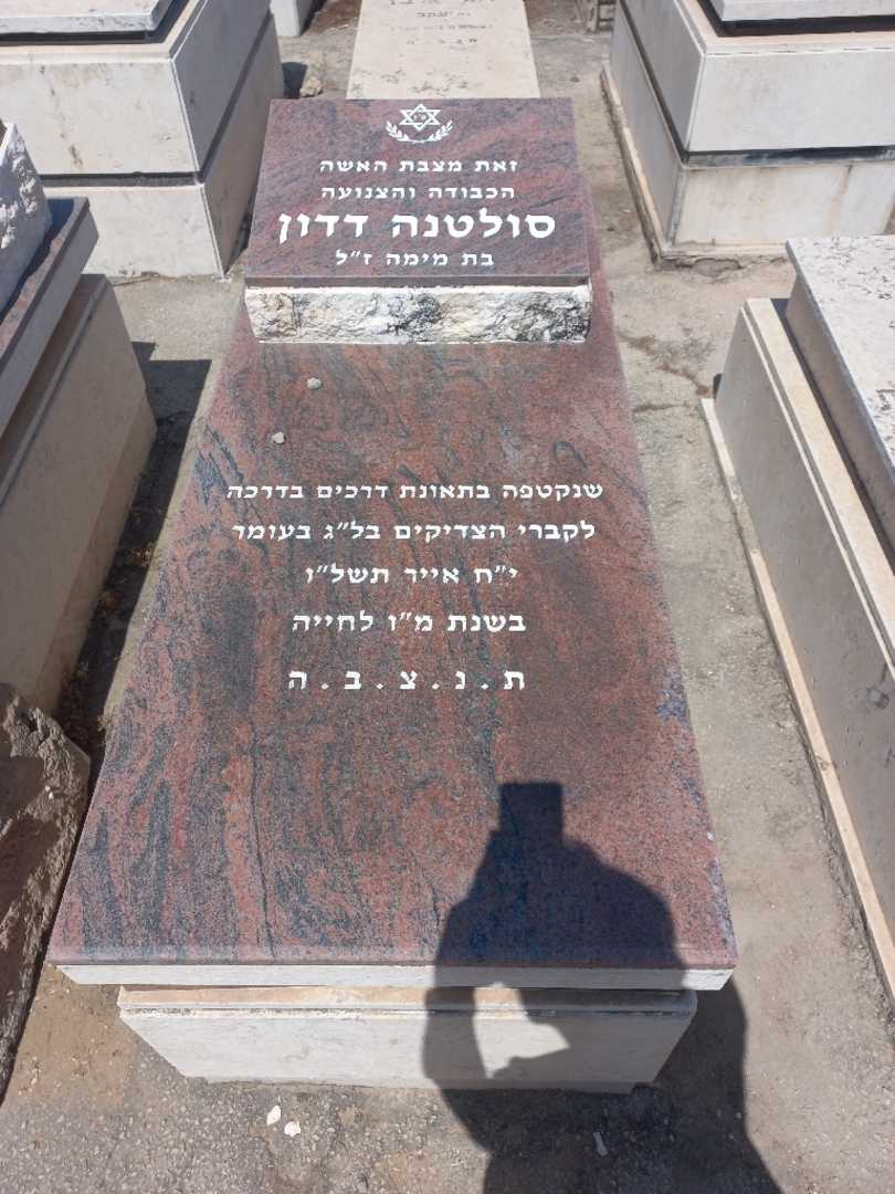 קברו של סולטנה דדון. תמונה 2