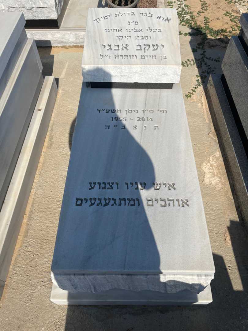קברו של יעקב איבגי