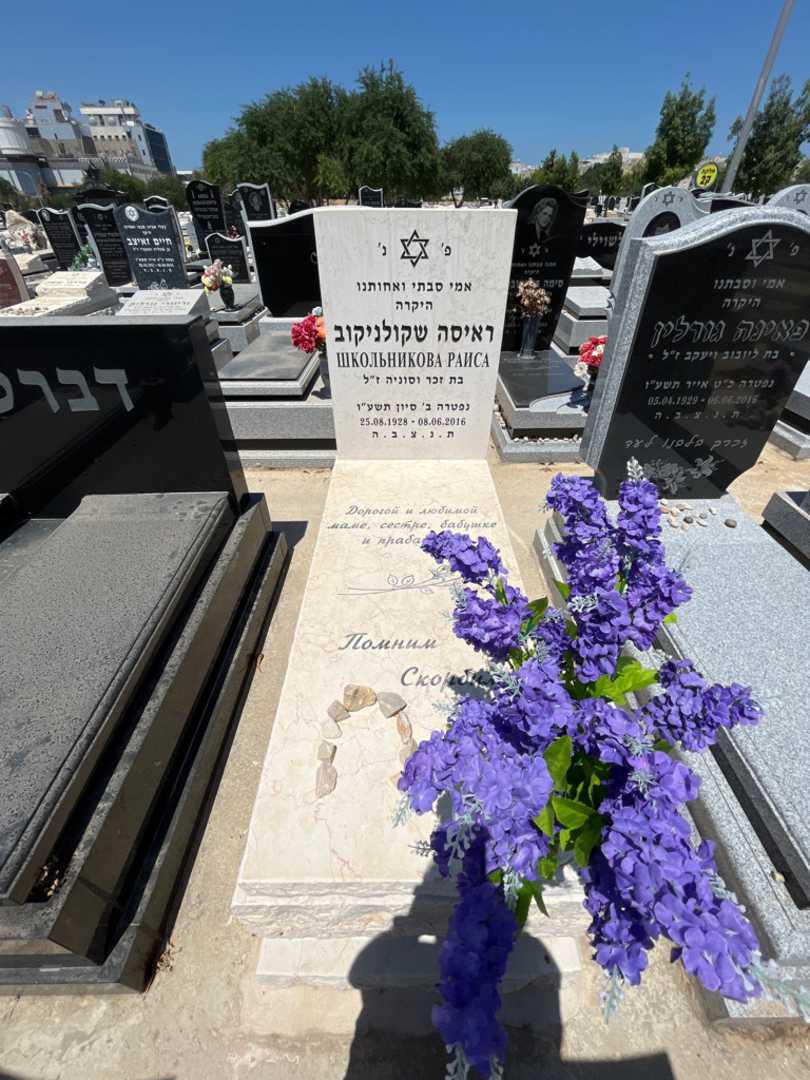 קברו של ראיסה שקולניקוב