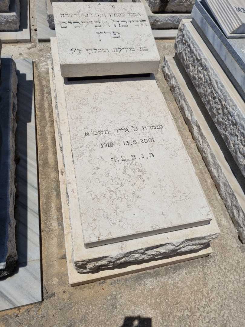 קברו של חסיבה אביקסיס פרץ