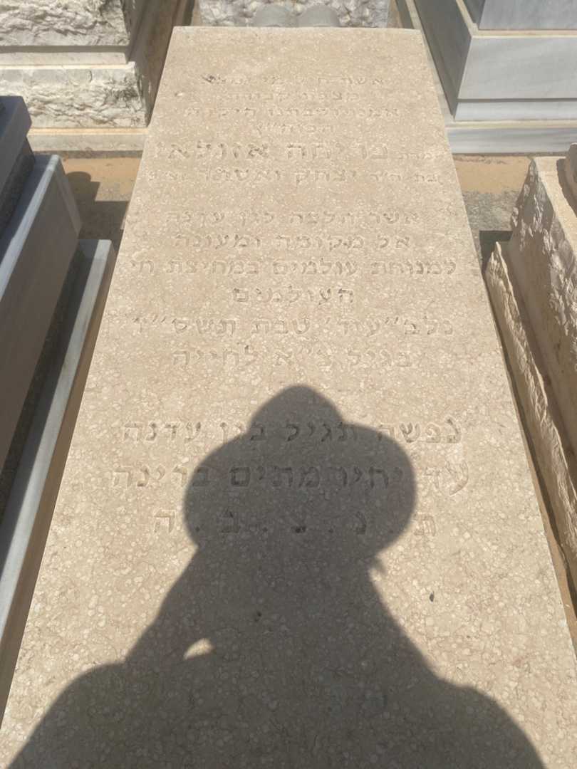 קברו של פריחה אזולאי. תמונה 1