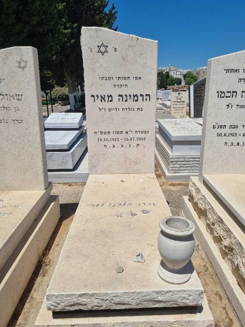 קברו של הרמינה מאיר